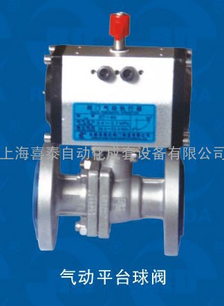 气动平台球阀