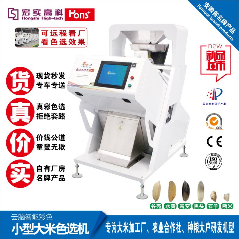 小型大米色选机