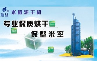 稻谷烘干机