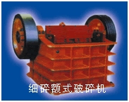 PEX细碎颚式破碎机