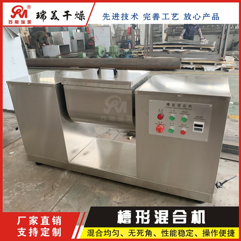 耗能低噪音小卧式槽形混合机