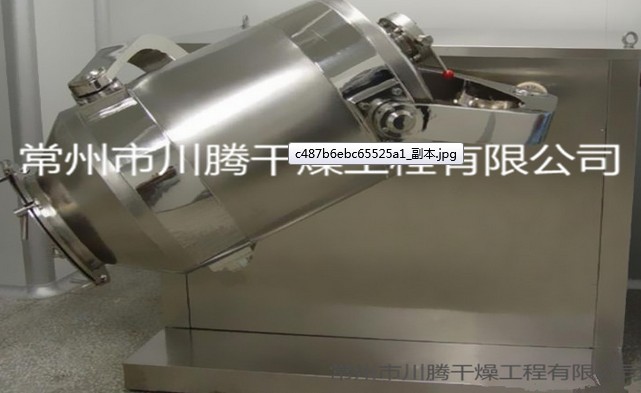 SYH系列三维多向运动混合机