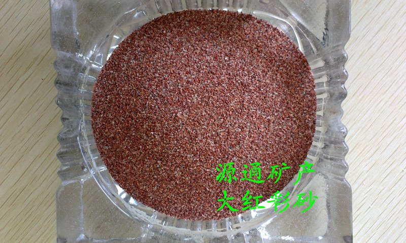 大红彩砂