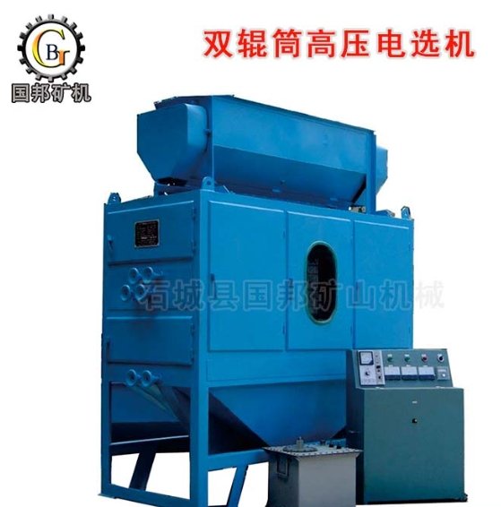 φ220×1500型 双辊筒高压电选机