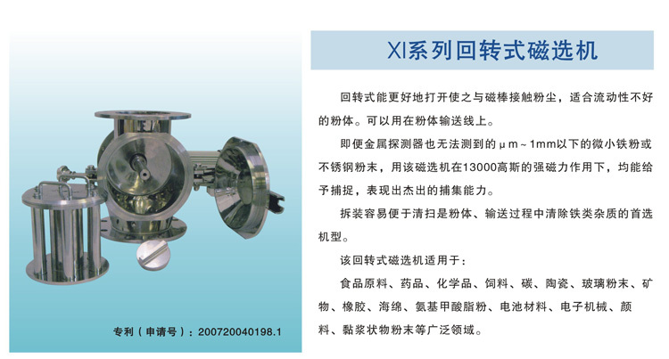 XI系列回转式磁选机