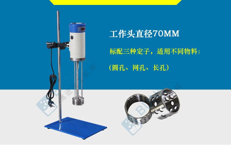 BRS300 实验室小型乳化机