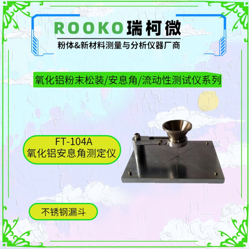 散粒物料流动性测试仪