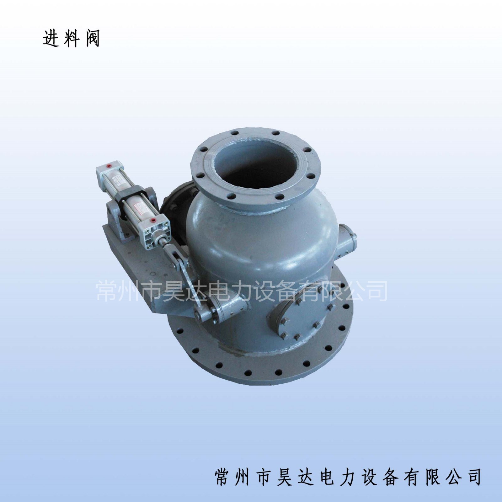 气动翻板式进料阀