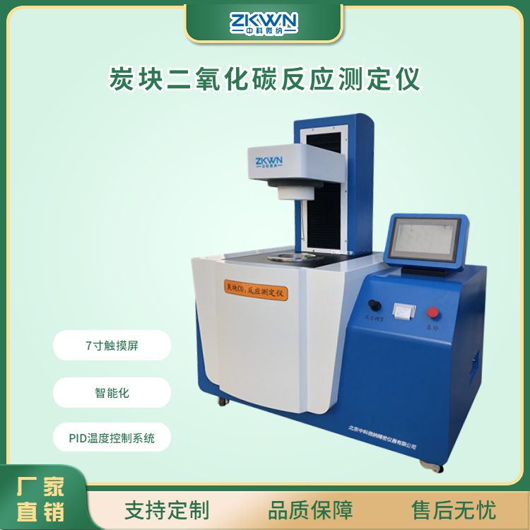 全自动炭块CO2反应测量仪