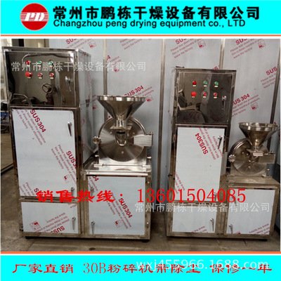 30B系列中草药粉碎机