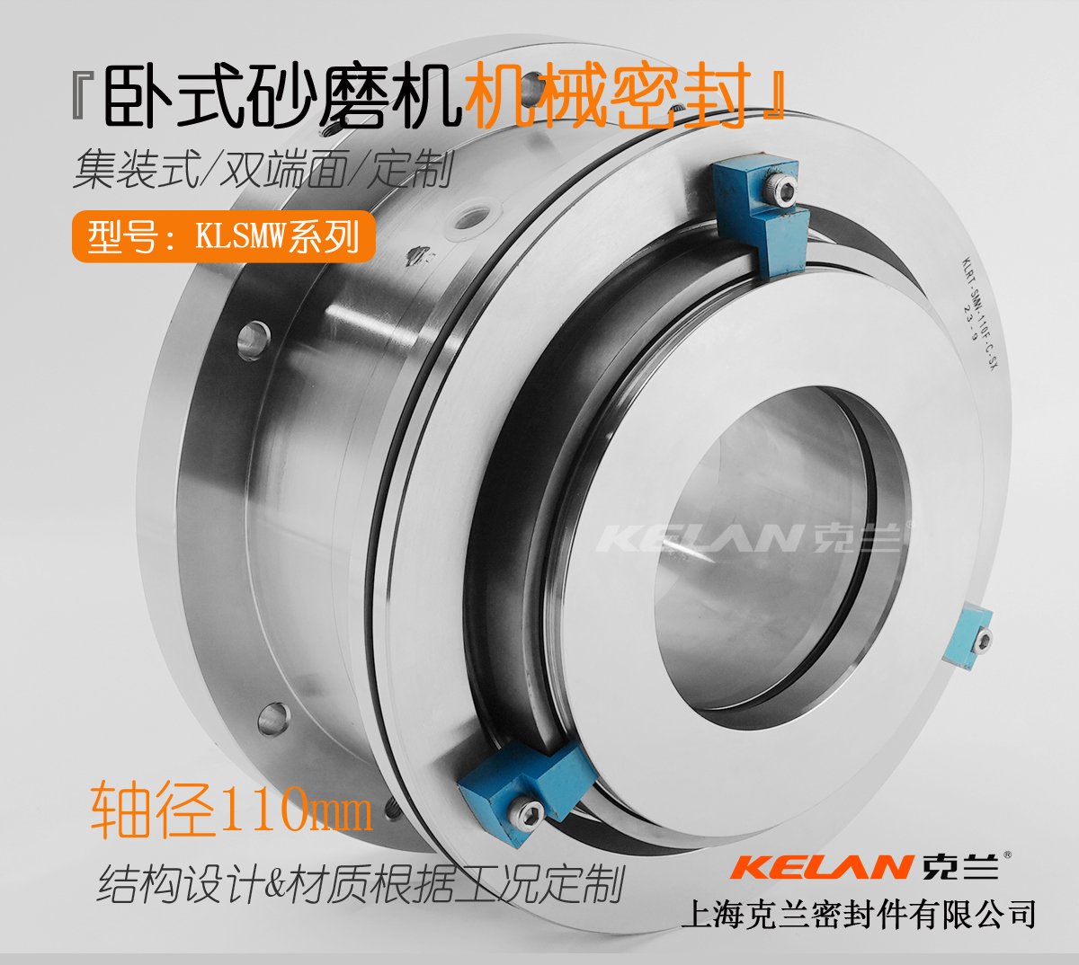 KLSMW-110卧式砂磨机机械密封