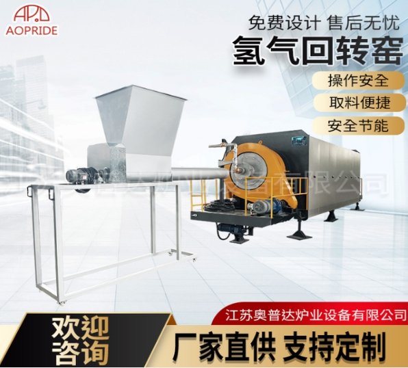 高温煅烧回转炉