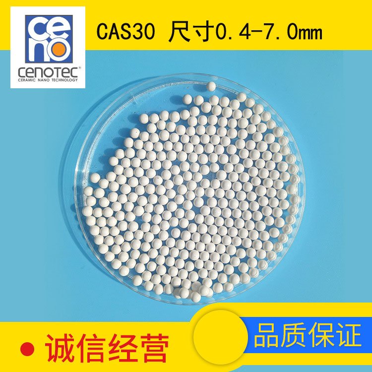 复合锆珠CAS30