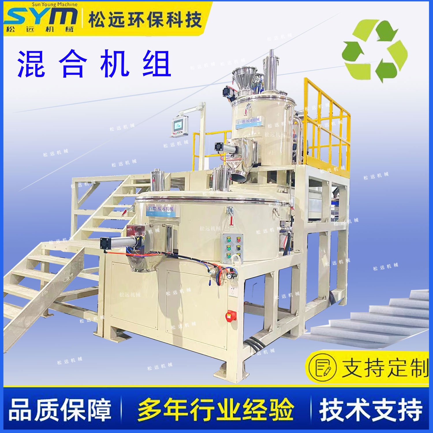 塑料粉末高速混合机组