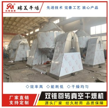 搪瓷双锥回转真空干燥机