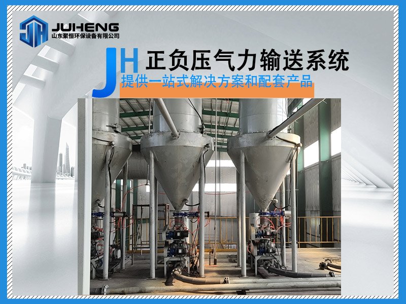 负压气力输送系统