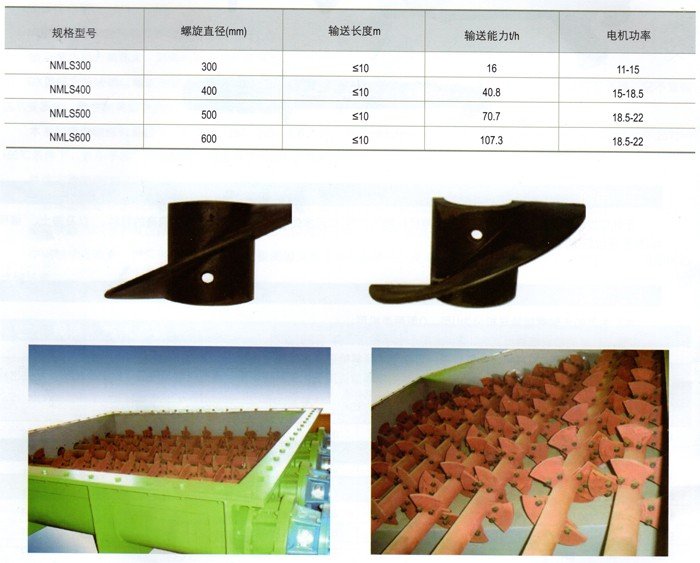 NMLS耐磨螺旋输送机