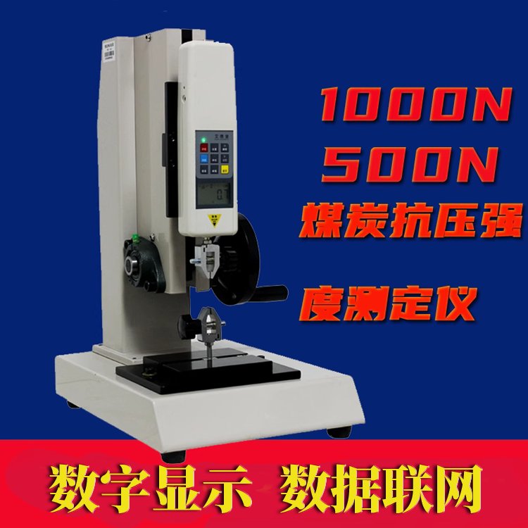 活性炭抗压强度测定仪小型1KN耐压强度检测设备