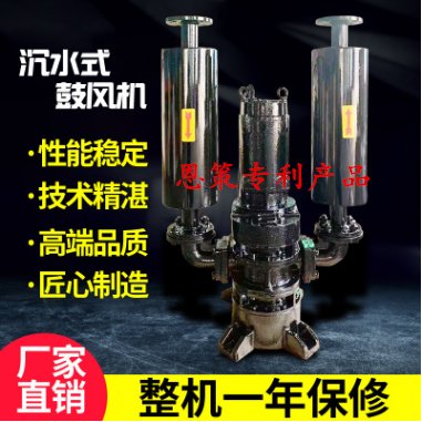 恩策NC-125沉水罗茨鼓风机