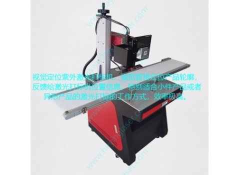 视觉定位激光打标机