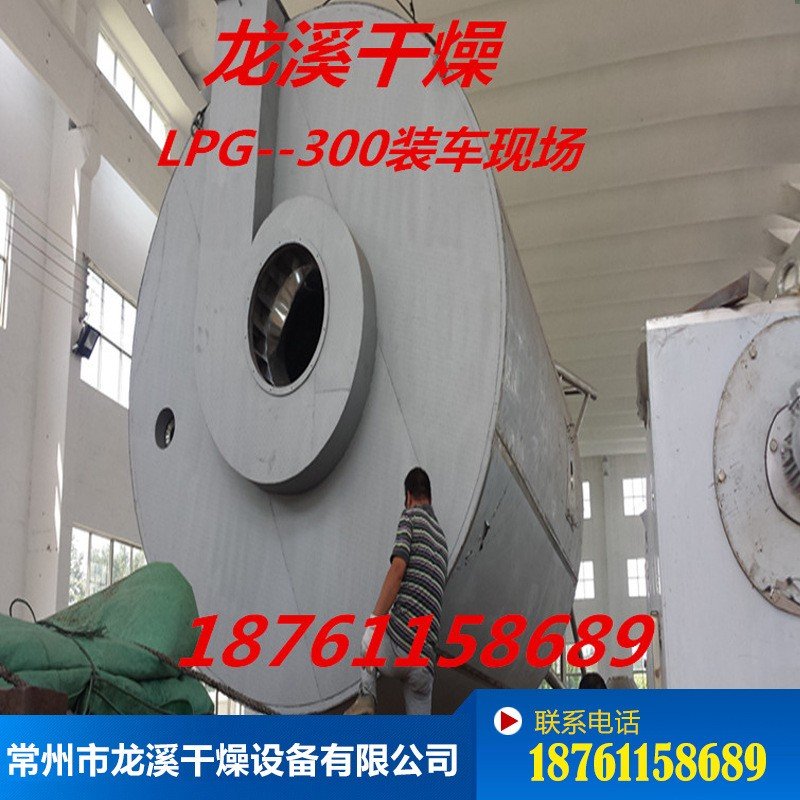 叶黄素液料烘干提取雾干燥机    LPG-50型离心喷雾干燥机