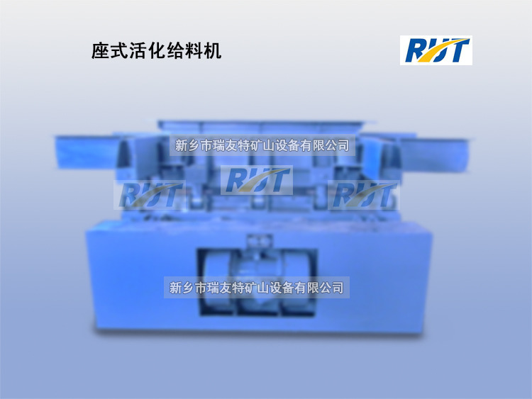 活化给料机设备