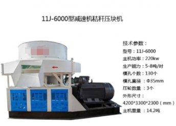 220kw秸秆压块机