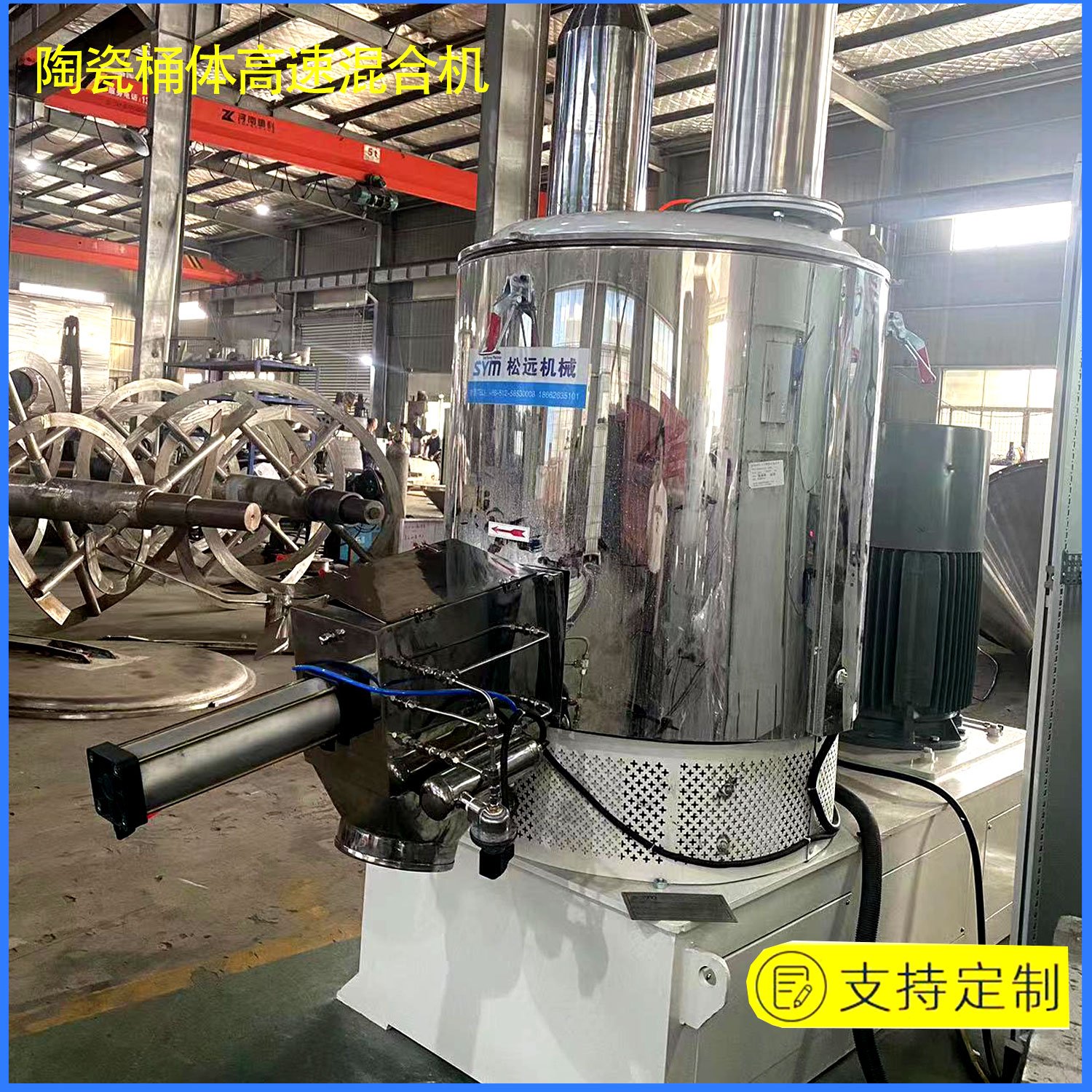 陶瓷桶体高速混合机