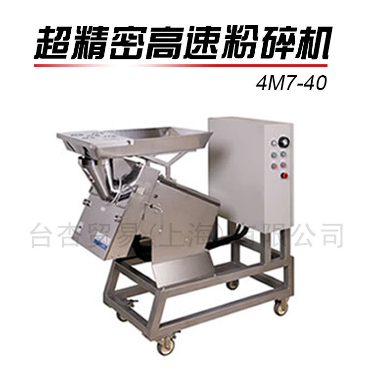 超精密高速粉碎机4M7-10