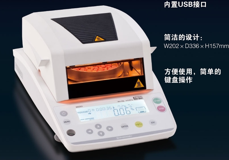 岛津MOC63U水分仪