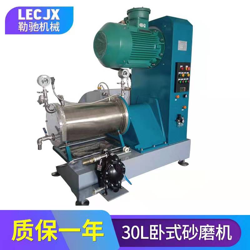 30L卧式砂磨机油墨、色桨、墨水等