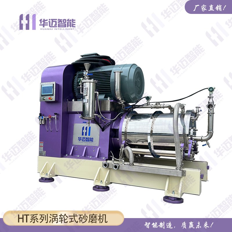 HT系列纳米涡轮砂磨机