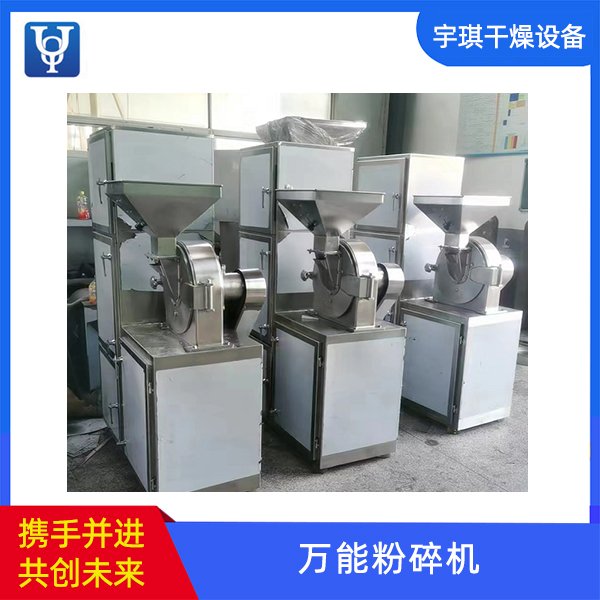 万能粉碎机