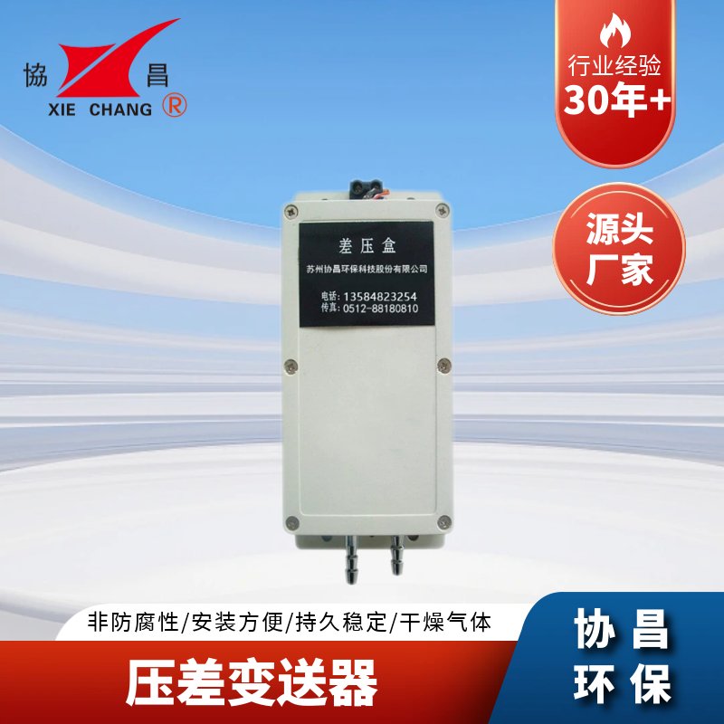 协昌差压变送器SXC-7