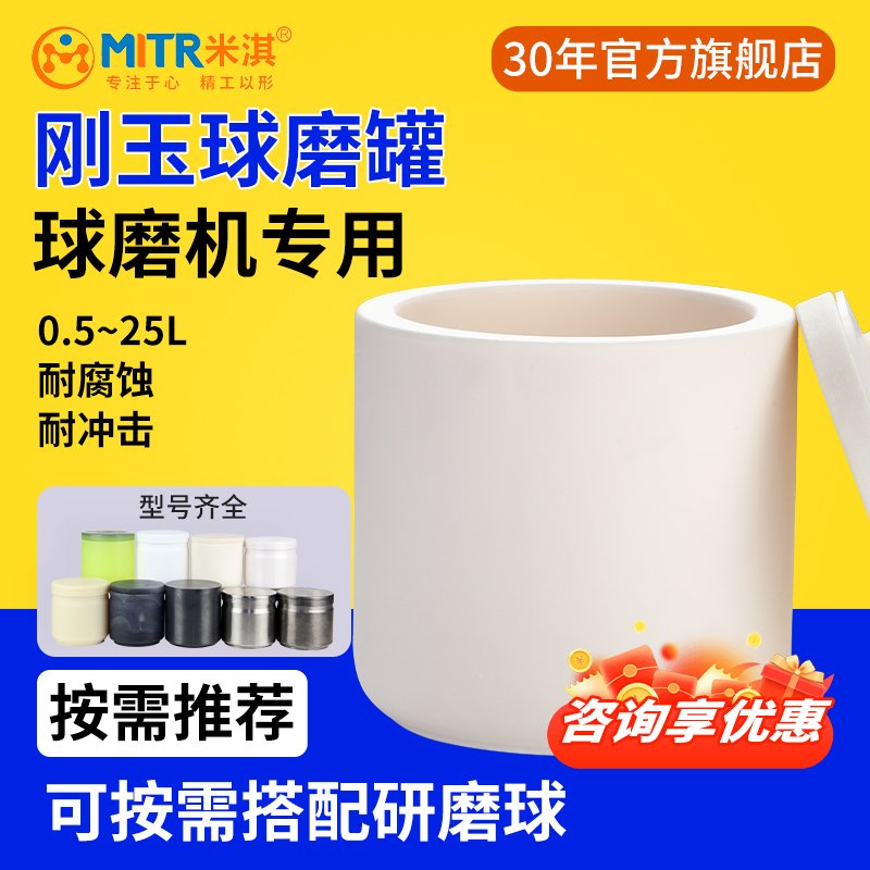 刚玉球磨罐