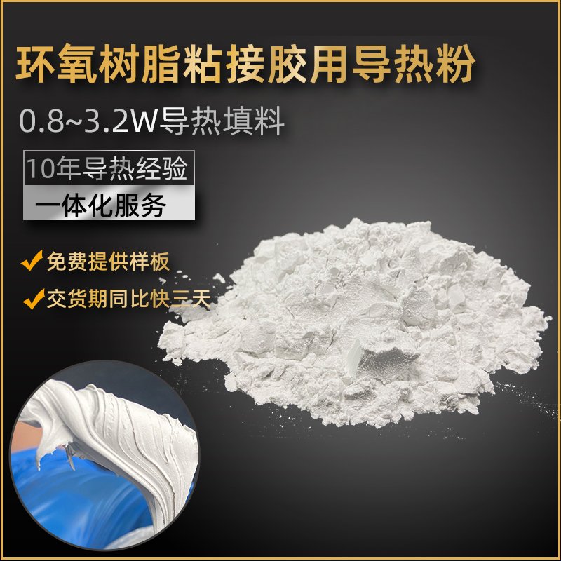 DCN-E系列 环氧树脂凝胶专用导热粉填料