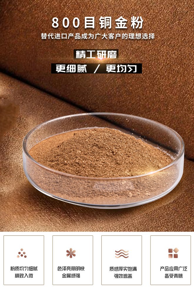 800目铜金粉