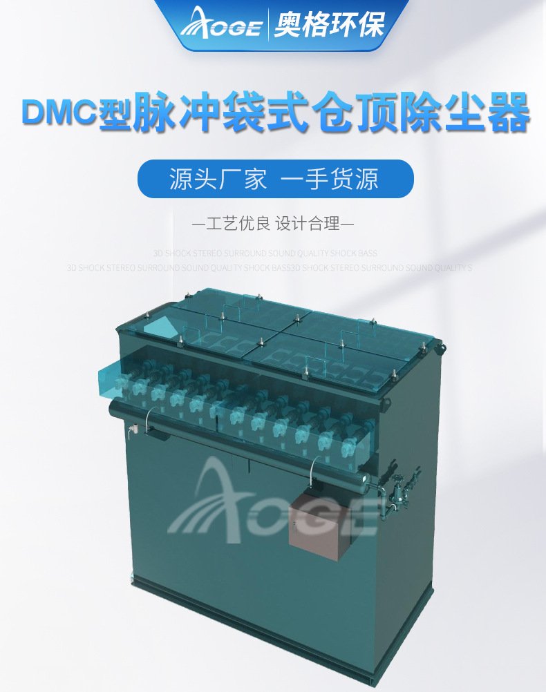 DMC型脉冲袋式仓顶除尘器