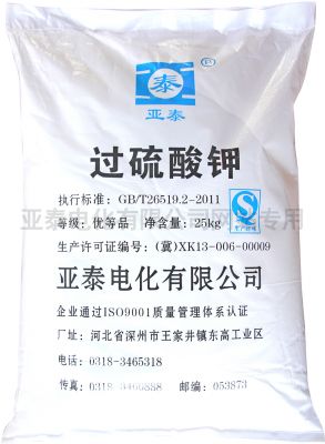 过硫酸钾