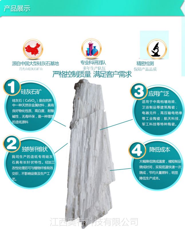 活性针状硅灰石矿纤 尼龙专用针状硅灰石粉