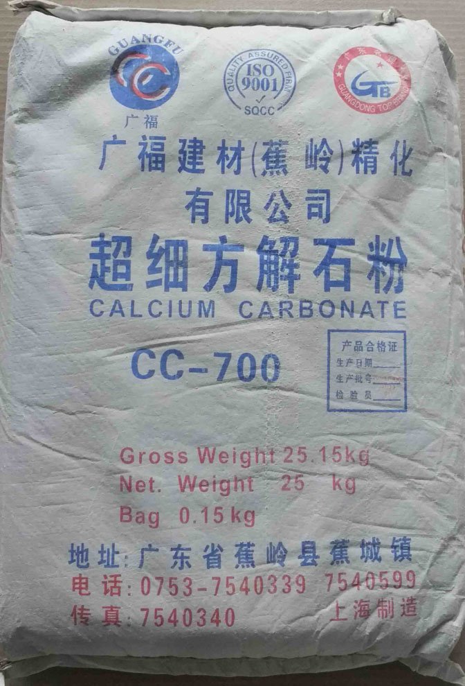 重质碳酸钙CC-700（700目）