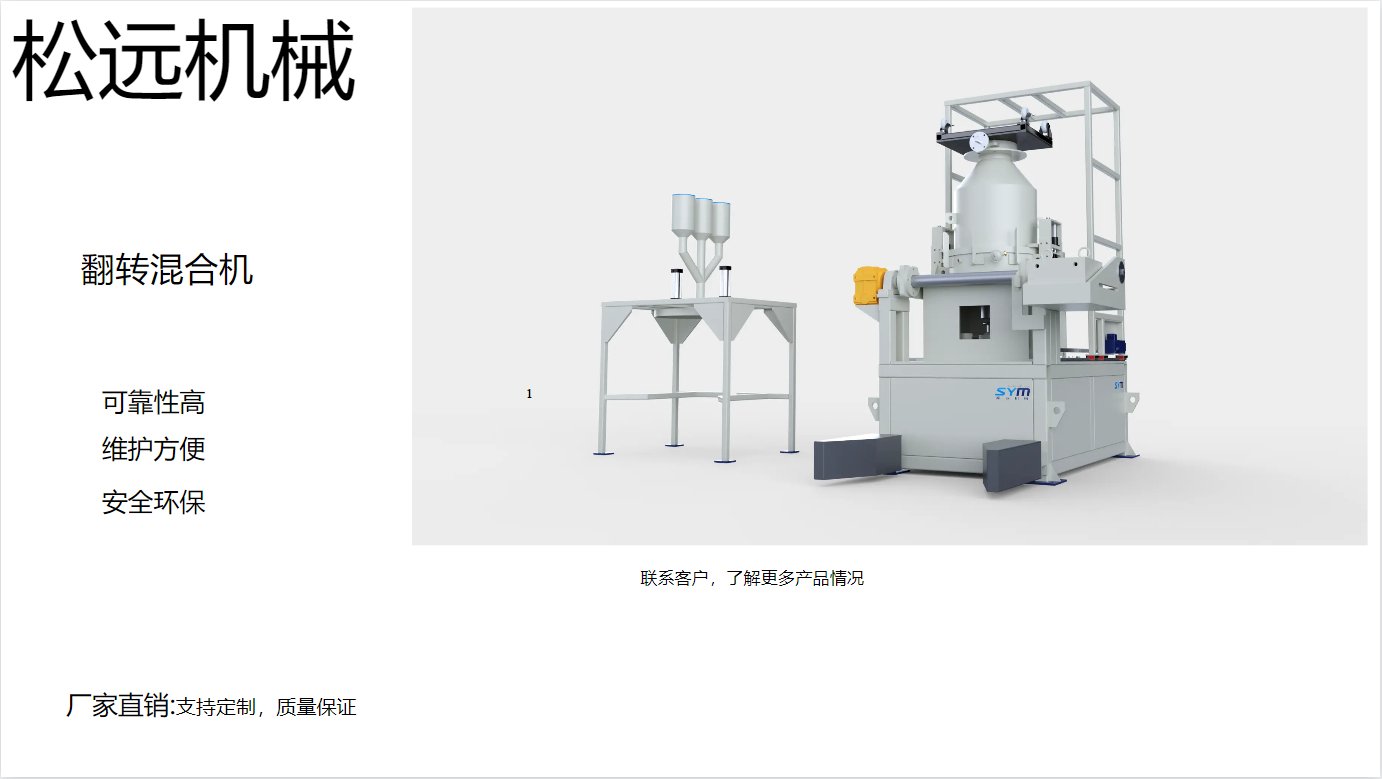 新型翻转高速混合机