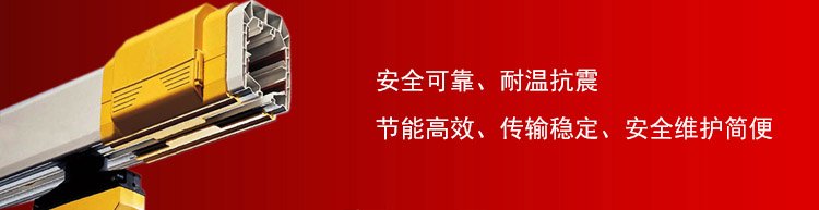 滑触线和供电系统