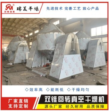瑞美SZG系列双锥回转真空干燥机
