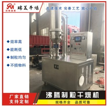 实验室沸腾制粒干燥机