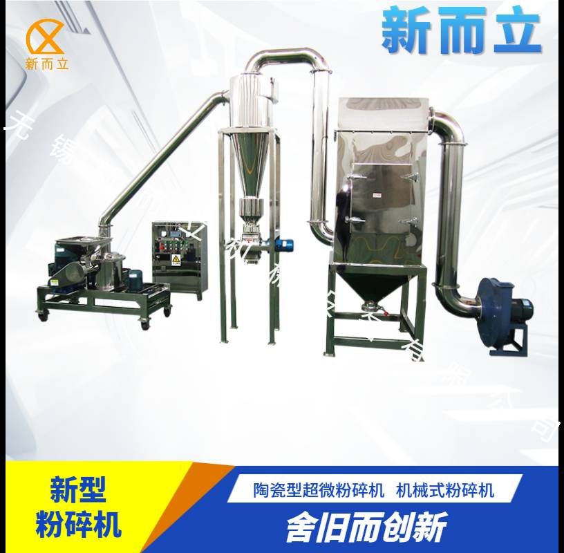 超微粉碎机