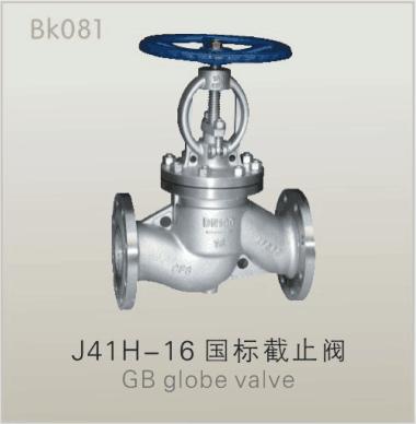 不锈钢截止阀