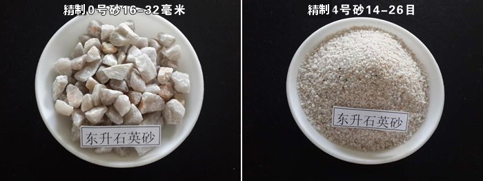 精制石英砂