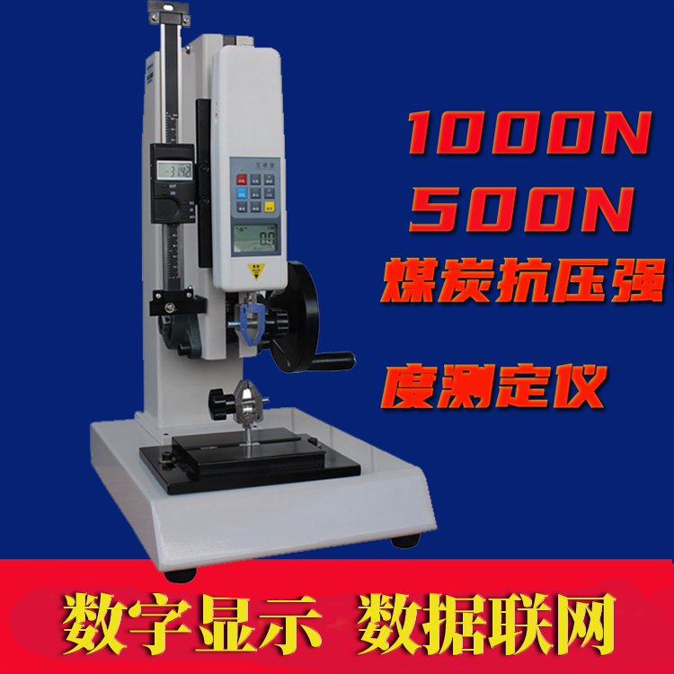 型煤抗压强度测定仪球团活性炭压力检测仪器