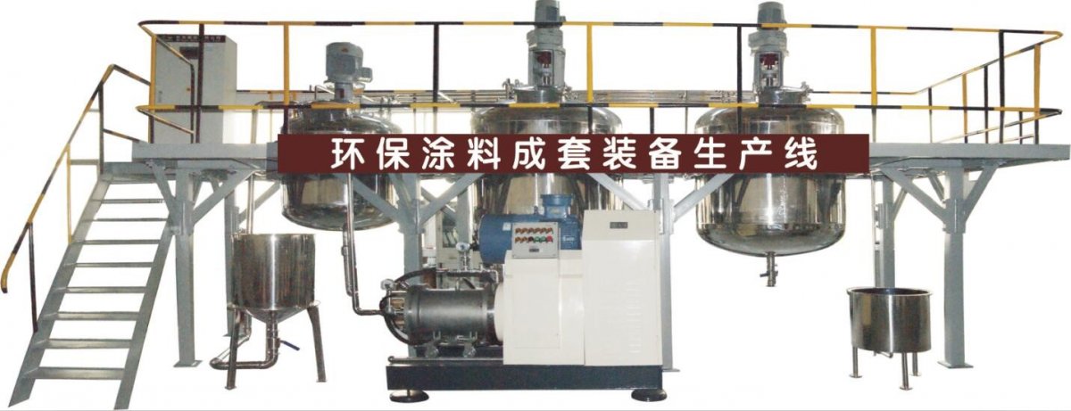 涂料成套设备环保生产线